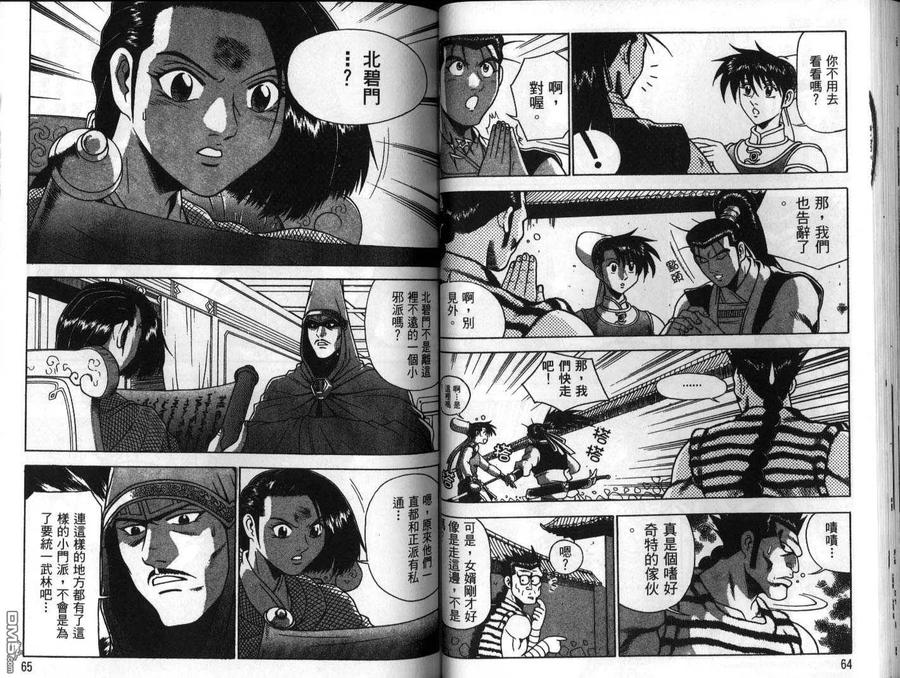 《热血江湖》第26卷 第33页