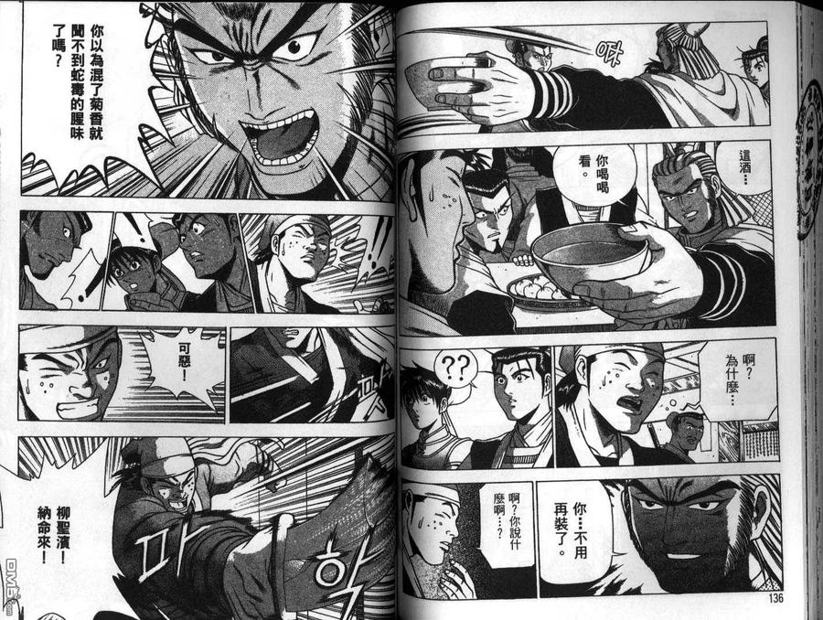 《热血江湖》第26卷 第69页