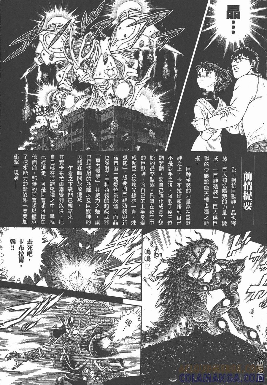 《强殖装甲凯普》第26卷 第4页