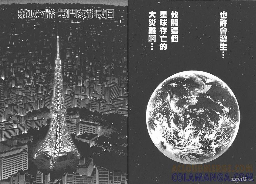 《强殖装甲凯普》第26卷 第82页