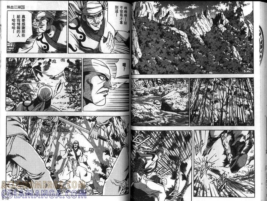 《热血江湖》第26卷 第40页