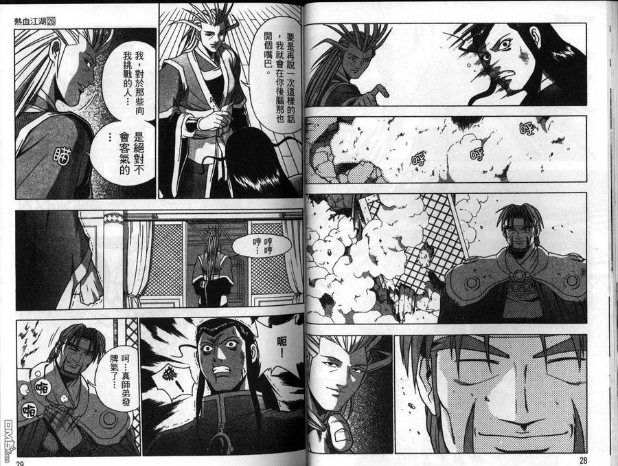 《热血江湖》第26卷 第15页