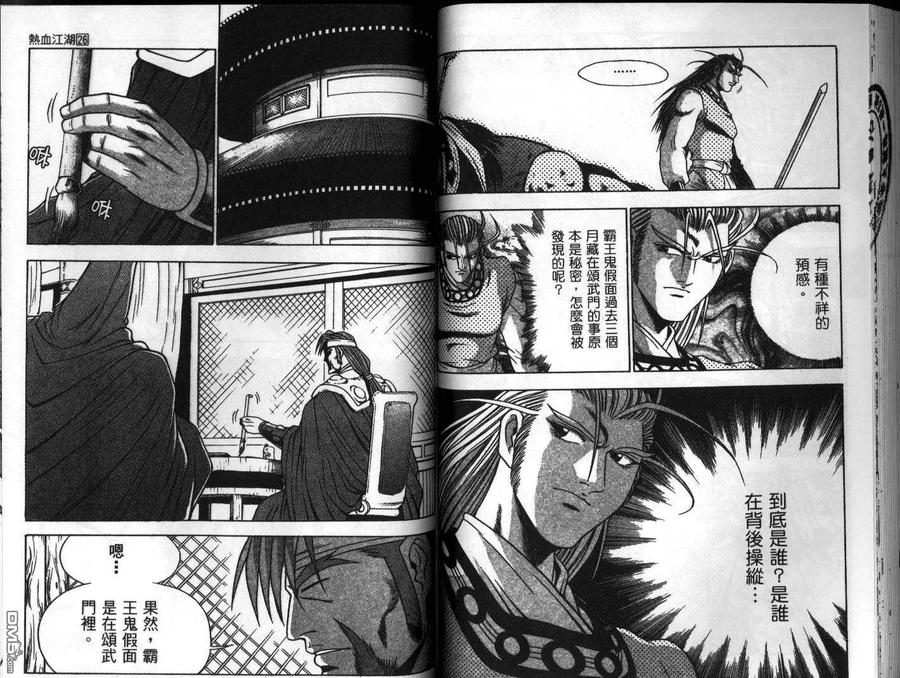 《热血江湖》第26卷 第51页