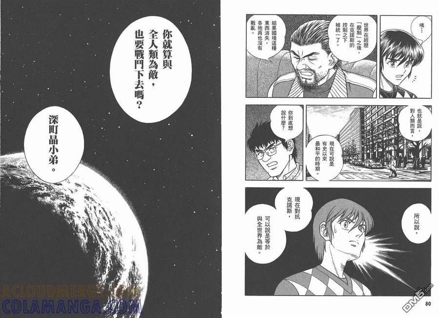 《强殖装甲凯普》第26卷 第43页