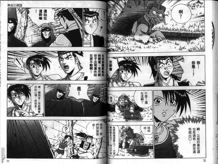 《热血江湖》第26卷 第36页