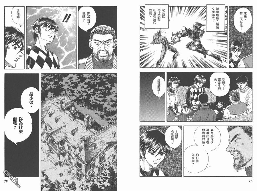 《强殖装甲凯普》第26卷 第42页
