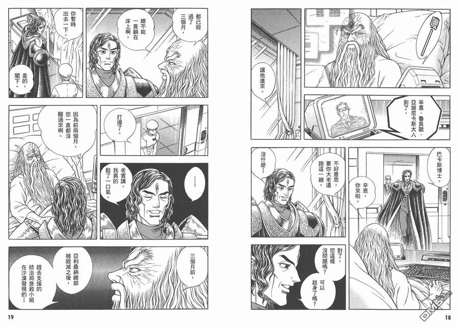 《强殖装甲凯普》第26卷 第12页