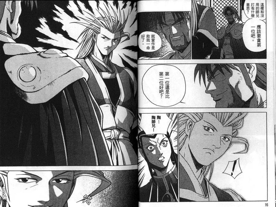《热血江湖》第26卷 第9页