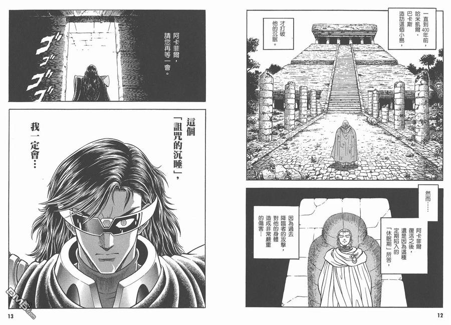 《强殖装甲凯普》第26卷 第9页