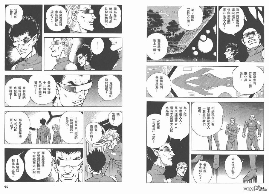 《强殖装甲凯普》第26卷 第50页