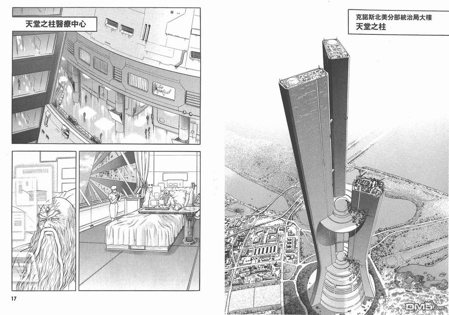 《强殖装甲凯普》第26卷 第11页
