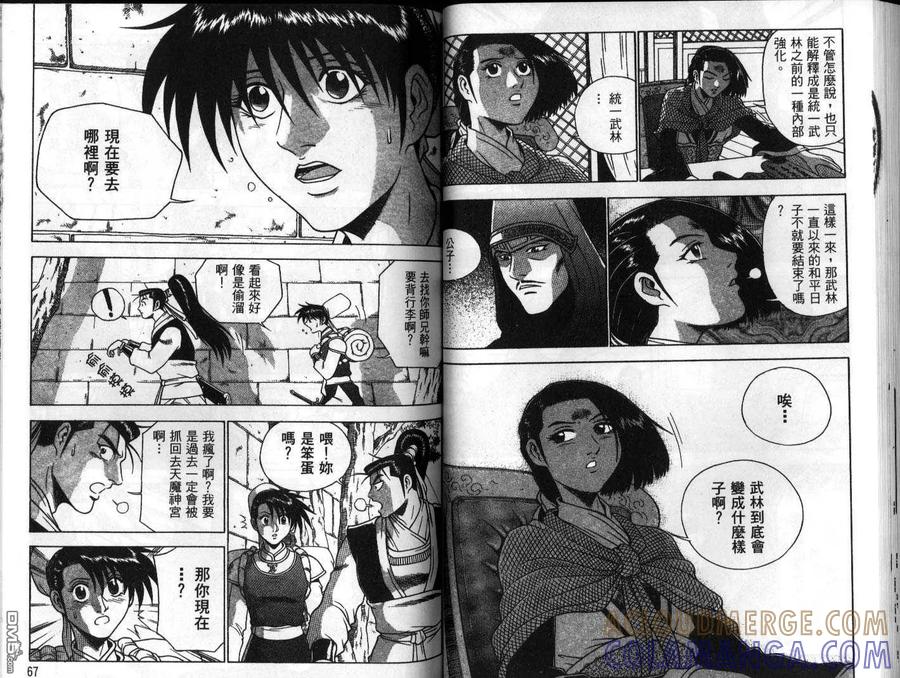 《热血江湖》第26卷 第34页