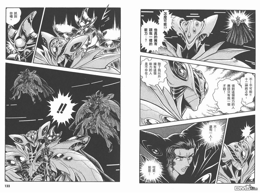 《强殖装甲凯普》第26卷 第69页