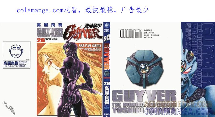 《强殖装甲凯普》第26卷 第1页