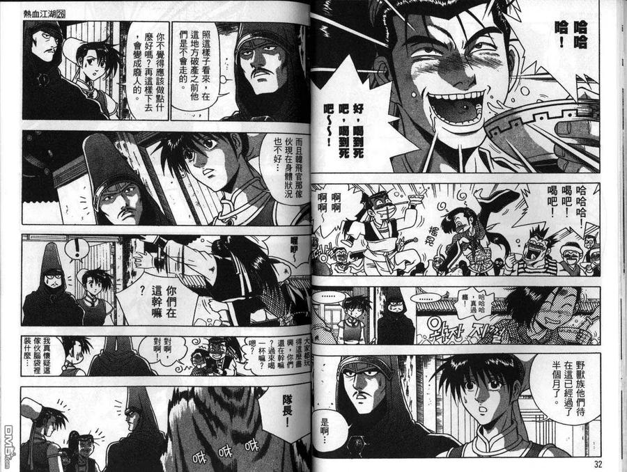 《热血江湖》第26卷 第17页