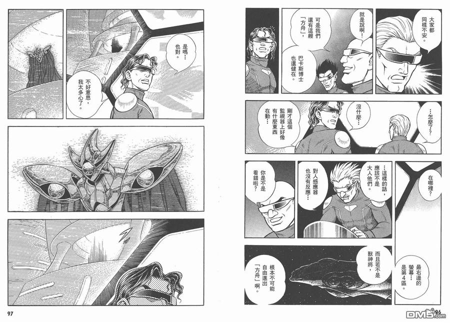《强殖装甲凯普》第26卷 第51页
