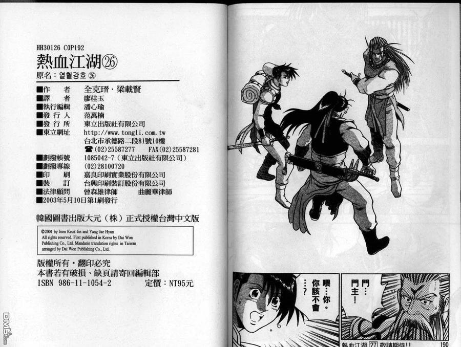 《热血江湖》第26卷 第96页