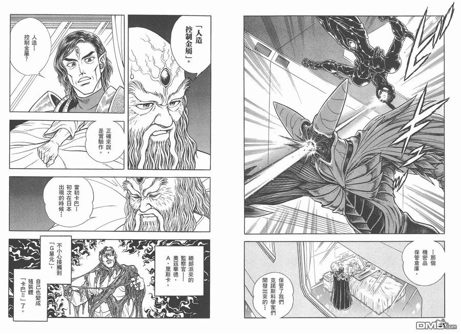 《强殖装甲凯普》第26卷 第21页