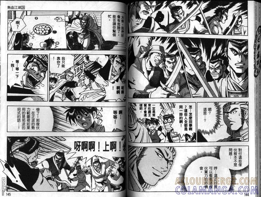 《热血江湖》第26卷 第73页
