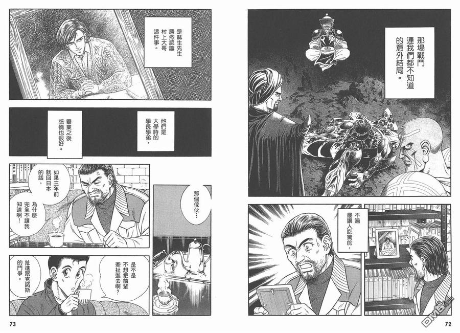 《强殖装甲凯普》第26卷 第39页