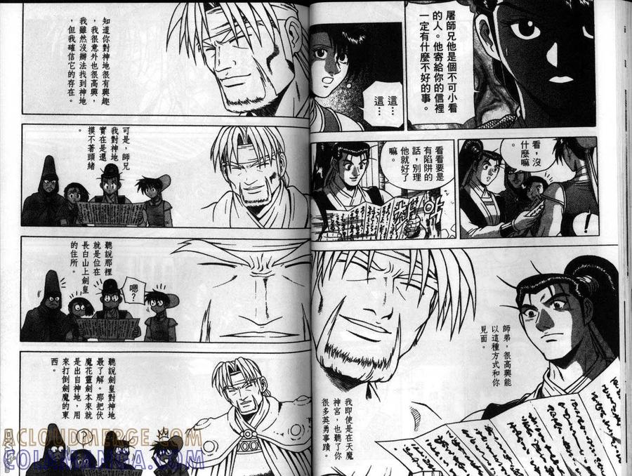 《热血江湖》第26卷 第19页