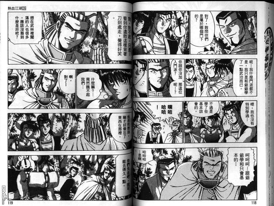 《热血江湖》第26卷 第60页