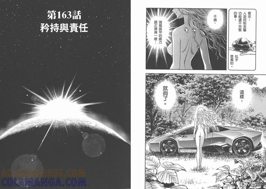 《强殖装甲凯普》第26卷 第31页