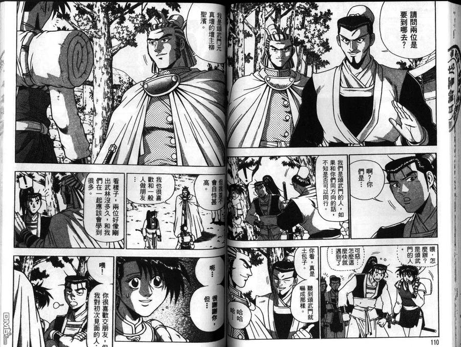 《热血江湖》第26卷 第56页