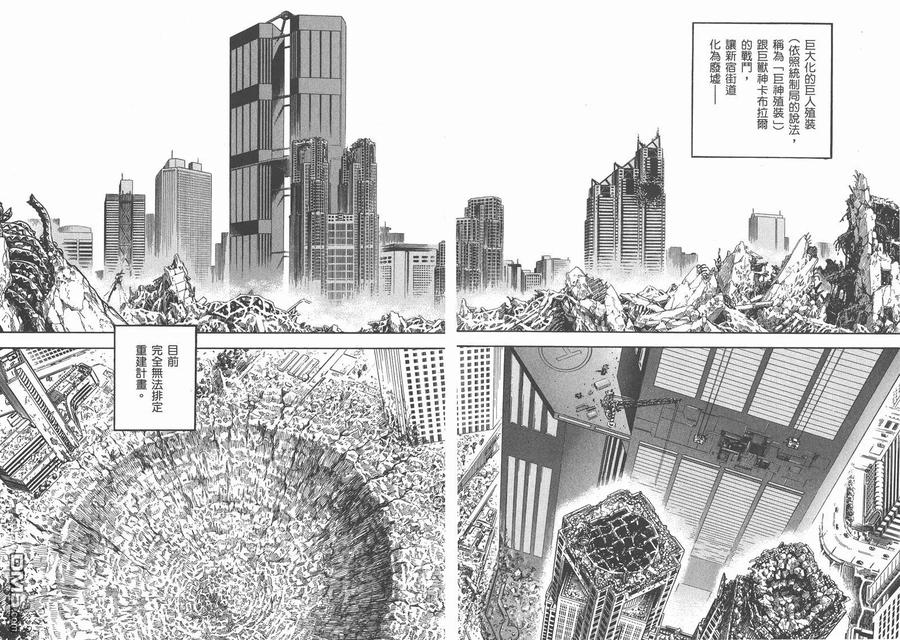 《强殖装甲凯普》第26卷 第33页