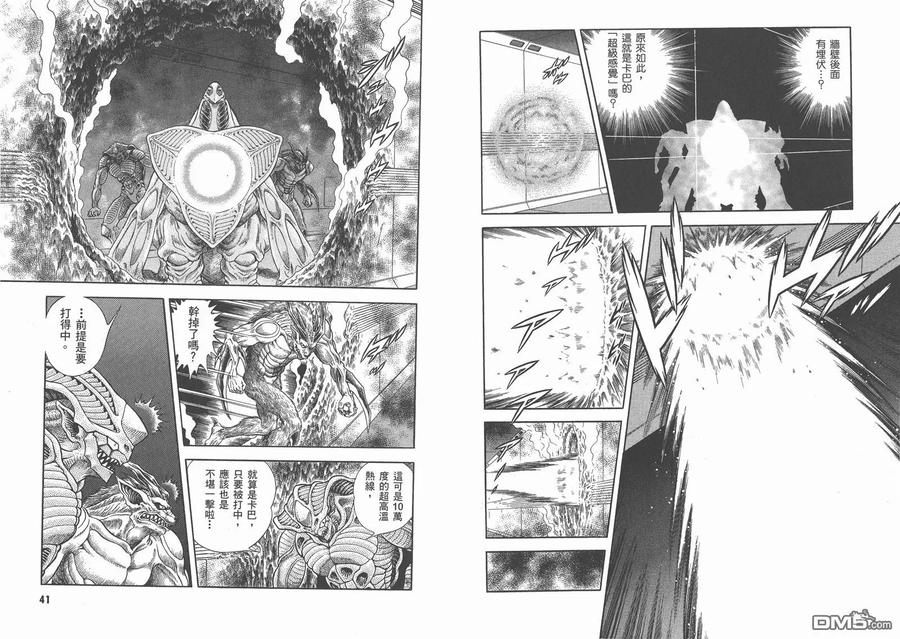《强殖装甲凯普》第26卷 第23页