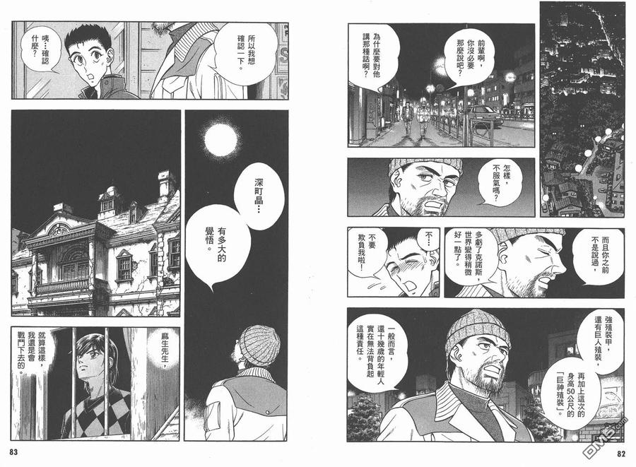 《强殖装甲凯普》第26卷 第44页