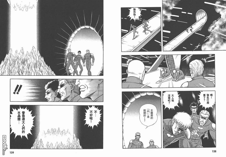 《强殖装甲凯普》第26卷 第72页