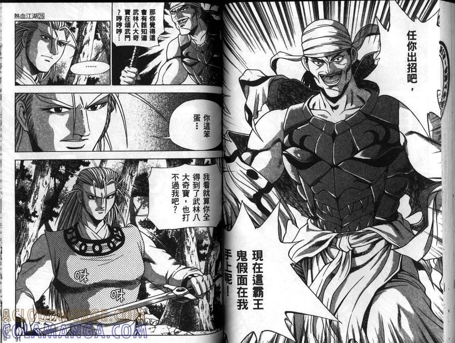 《热血江湖》第26卷 第46页