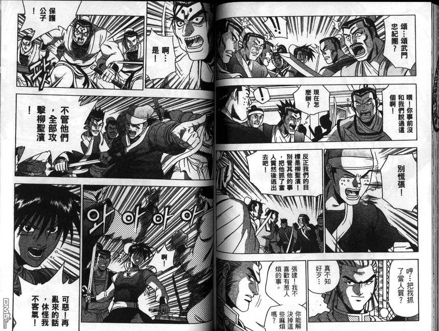 《热血江湖》第26卷 第83页