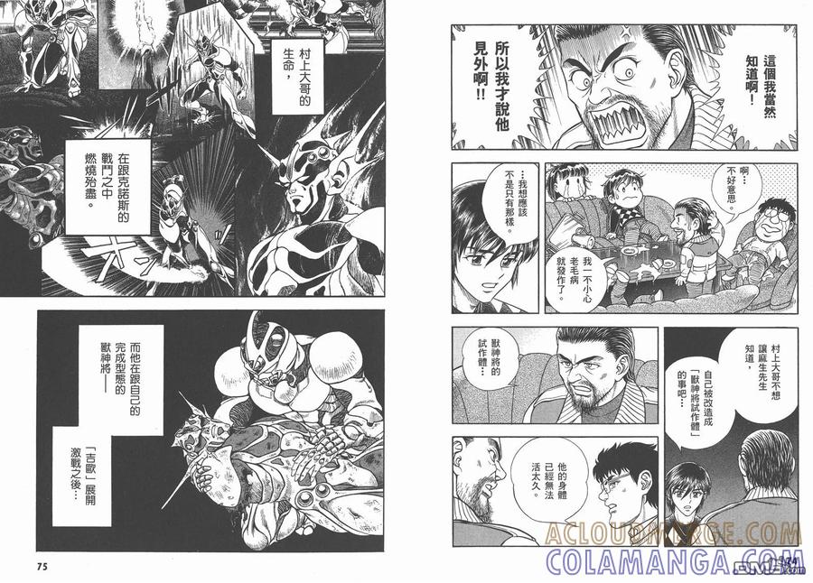 《强殖装甲凯普》第26卷 第40页