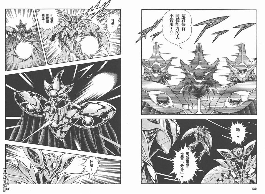 《强殖装甲凯普》第26卷 第68页