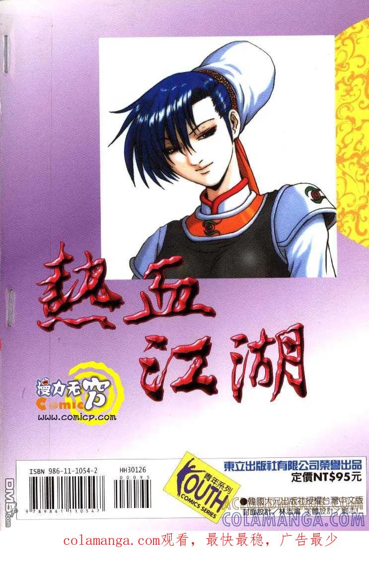 《热血江湖》第26卷 第97页