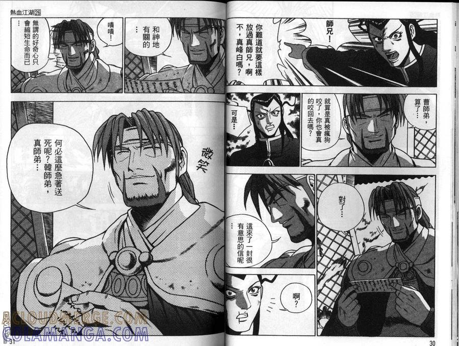 《热血江湖》第26卷 第16页