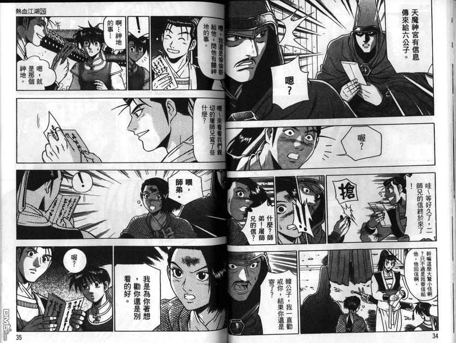 《热血江湖》第26卷 第18页