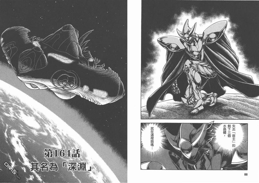 《强殖装甲凯普》第26卷 第47页