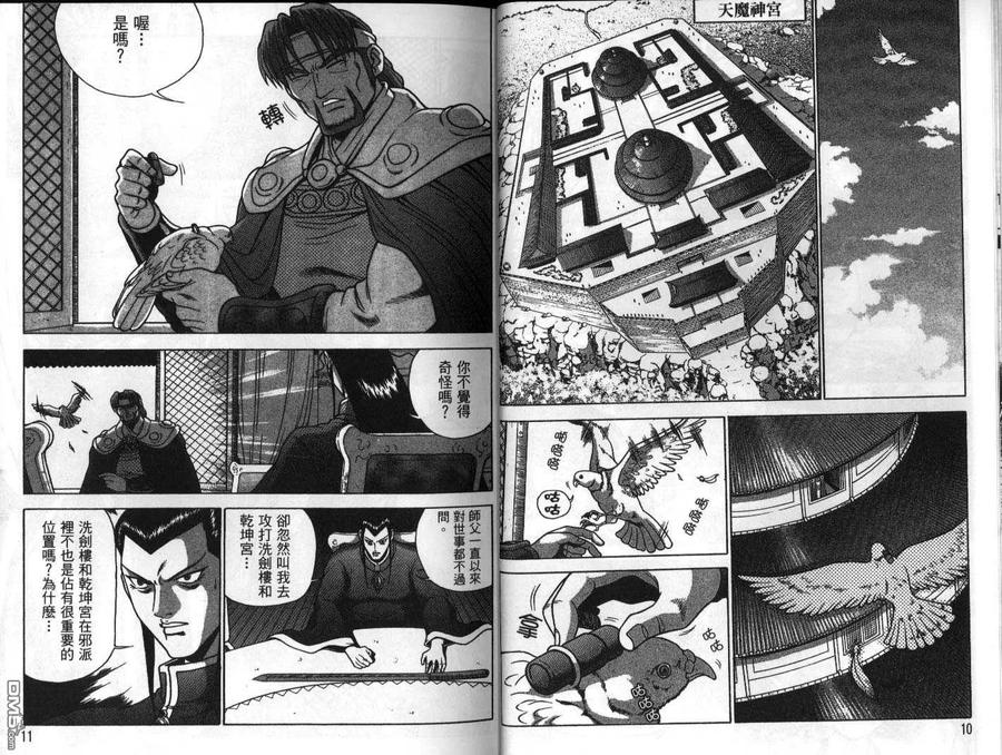 《热血江湖》第26卷 第6页