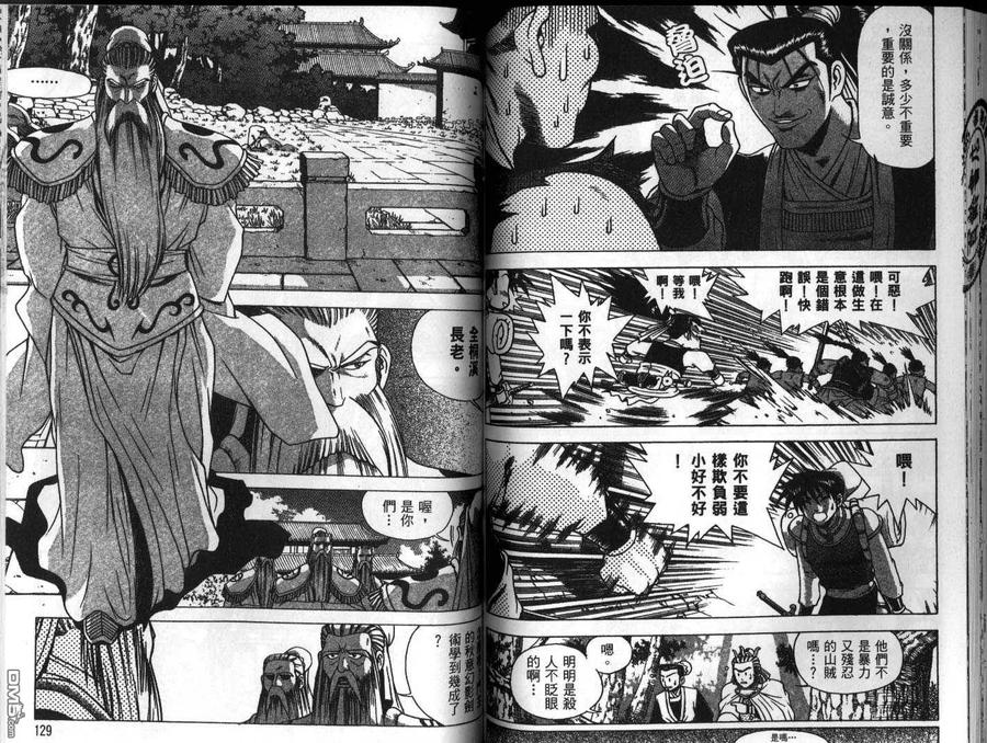 《热血江湖》第26卷 第65页