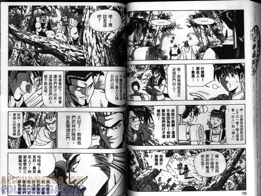 《热血江湖》第26卷 第61页