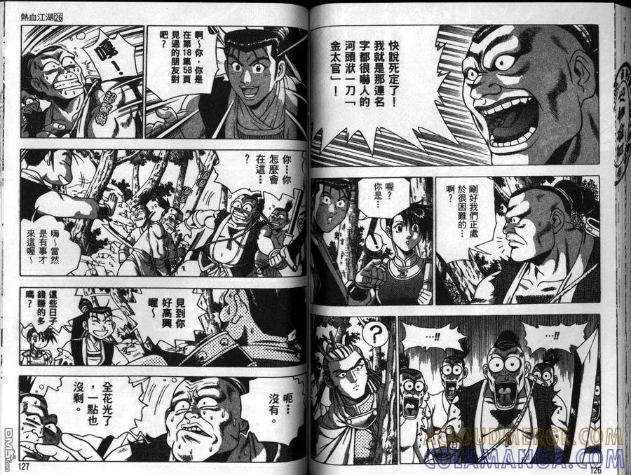 《热血江湖》第26卷 第64页