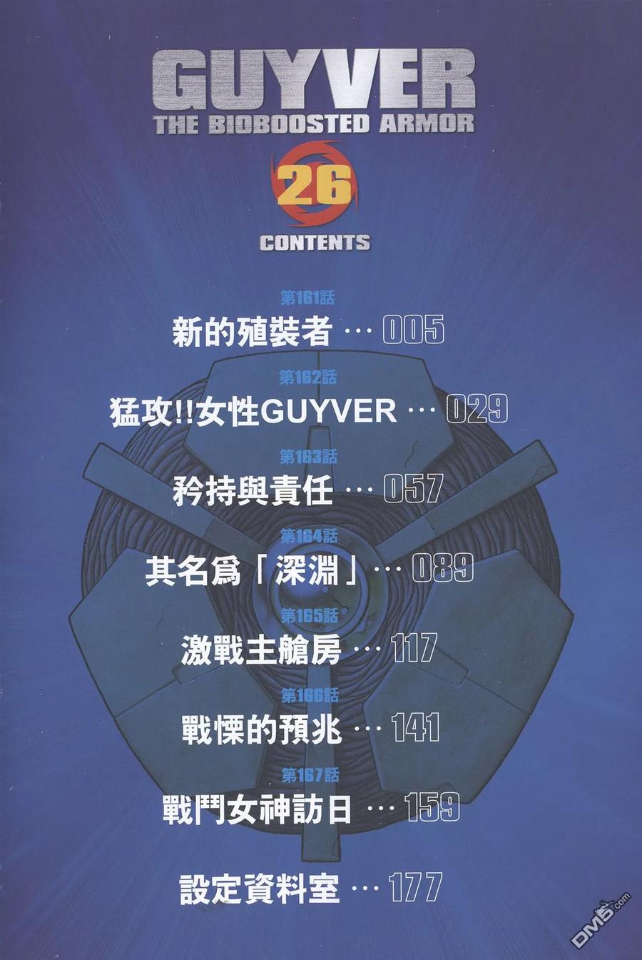 《强殖装甲凯普》第26卷 第3页