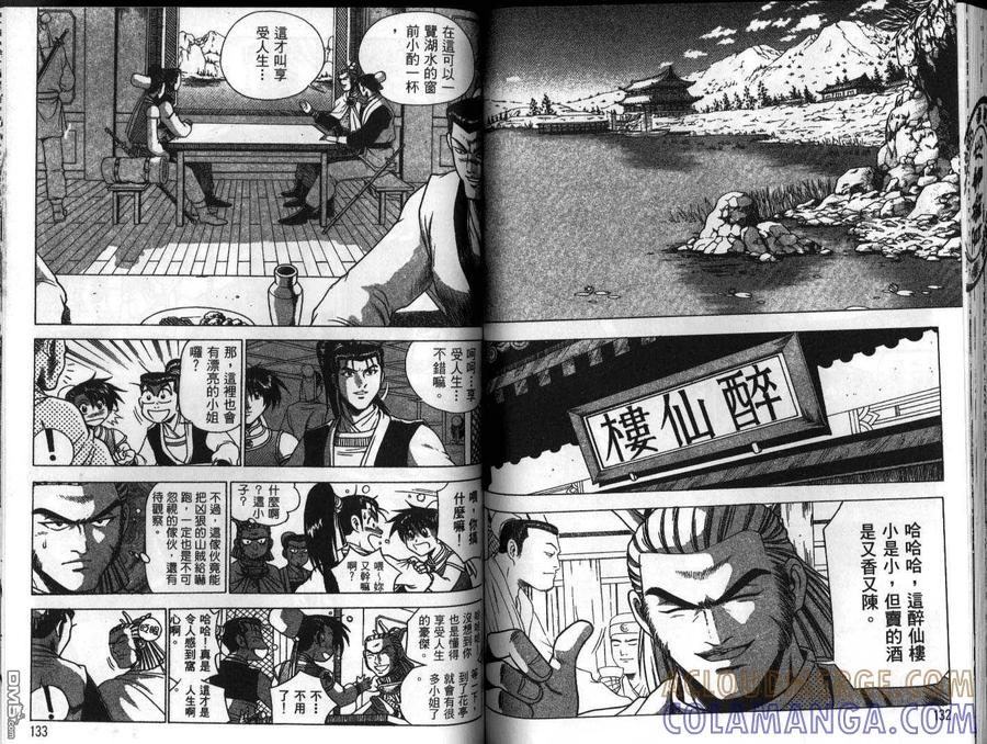 《热血江湖》第26卷 第67页