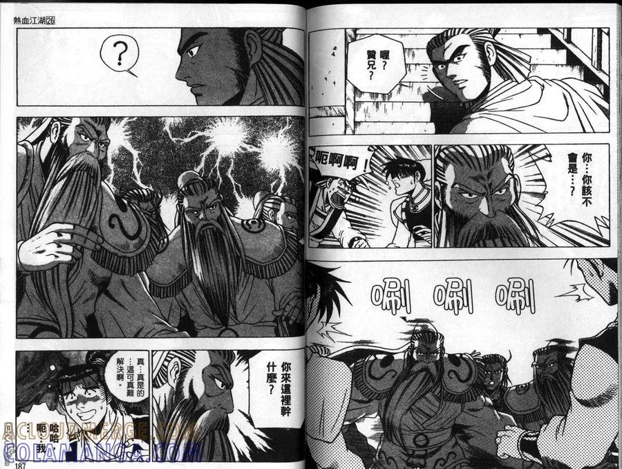 《热血江湖》第26卷 第94页