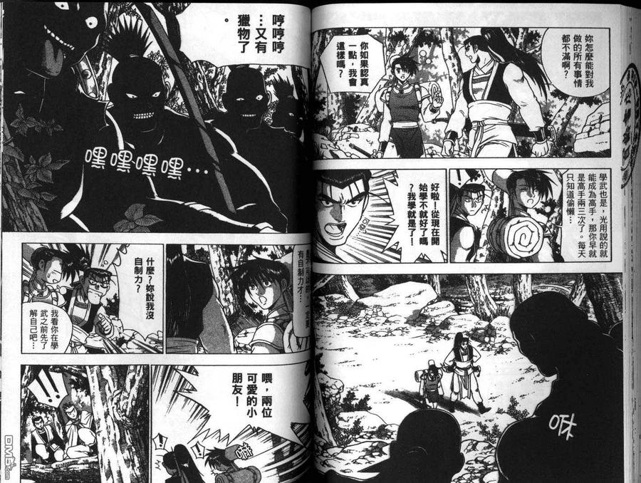 《热血江湖》第26卷 第62页