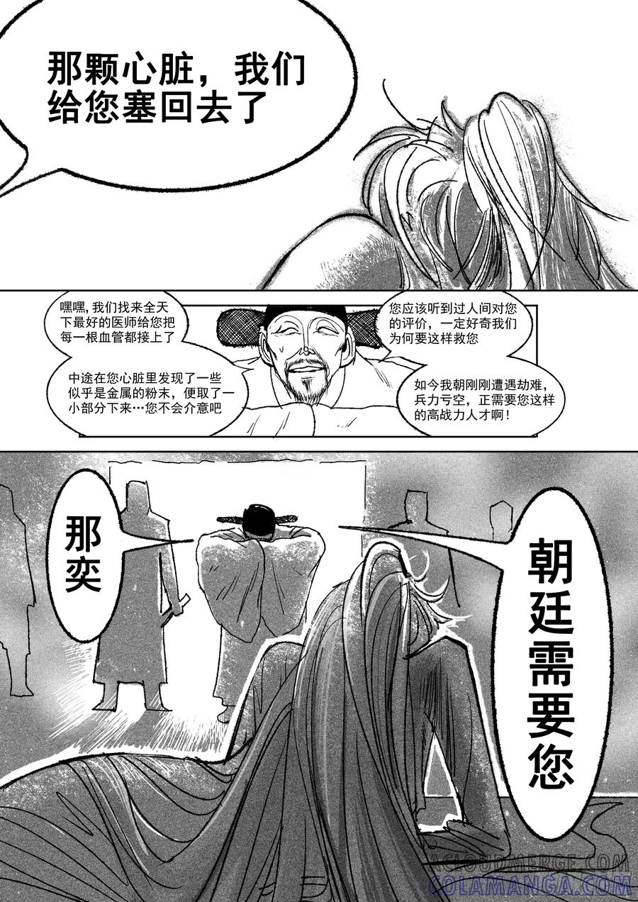 《神奇的佑志》第26话 第23页