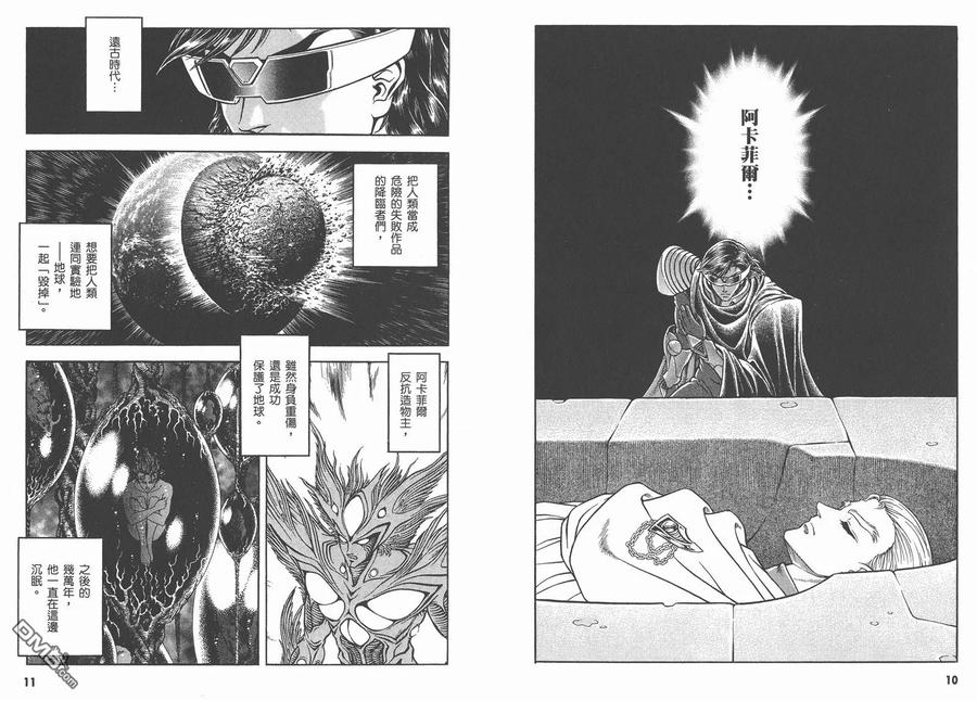 《强殖装甲凯普》第26卷 第8页